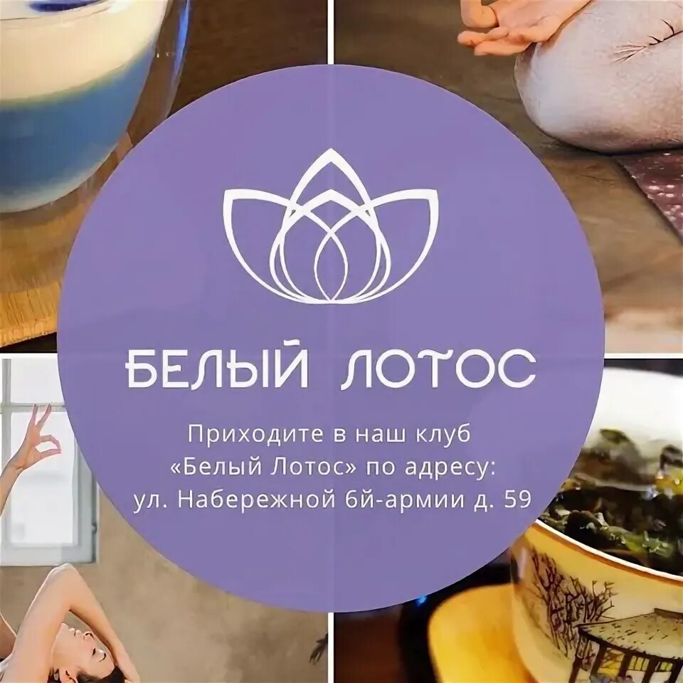 Лотос псков балтийская. Нк лотос реклама во владивостоке. Массаж псков. Лотос клаб. Лотос псков балтийская.