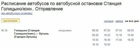Расписание автобуса голицыно супонево