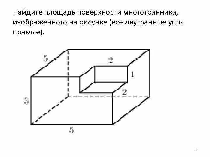 Найти площадь полной поверхности фигуры. Площадь боковой поверхности многогранника. Площадь поверхности многогранника ЕГЭ. Задачи на нахождение площади поверхности многогранника. Площадь полной поверхности многогранника.