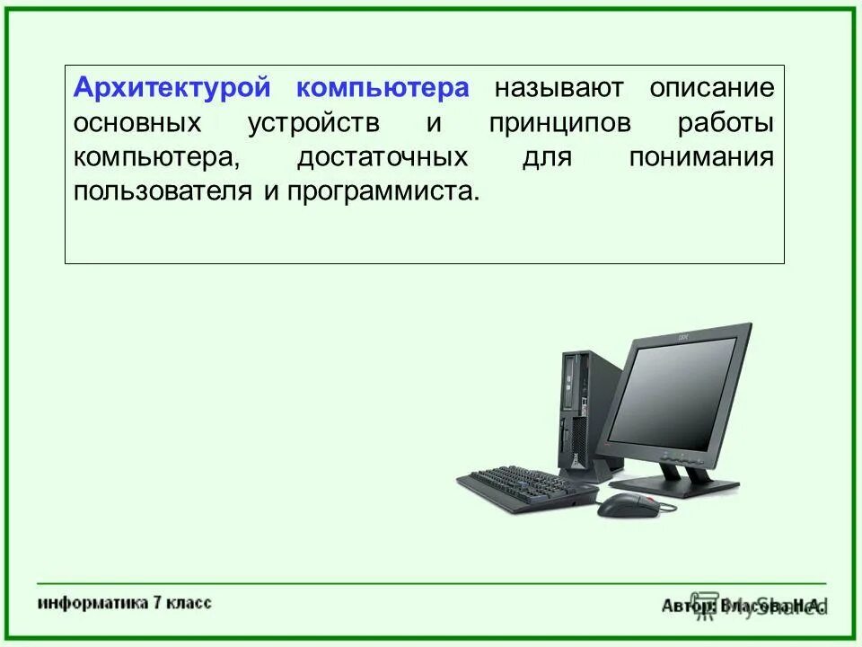 Із чего состоіт конпьютор. Устройство персонального компьютера. Основные составные части пк. Части персонального компьютера. Как называют компьютерных.