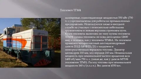 Тепловоз топливо какое
