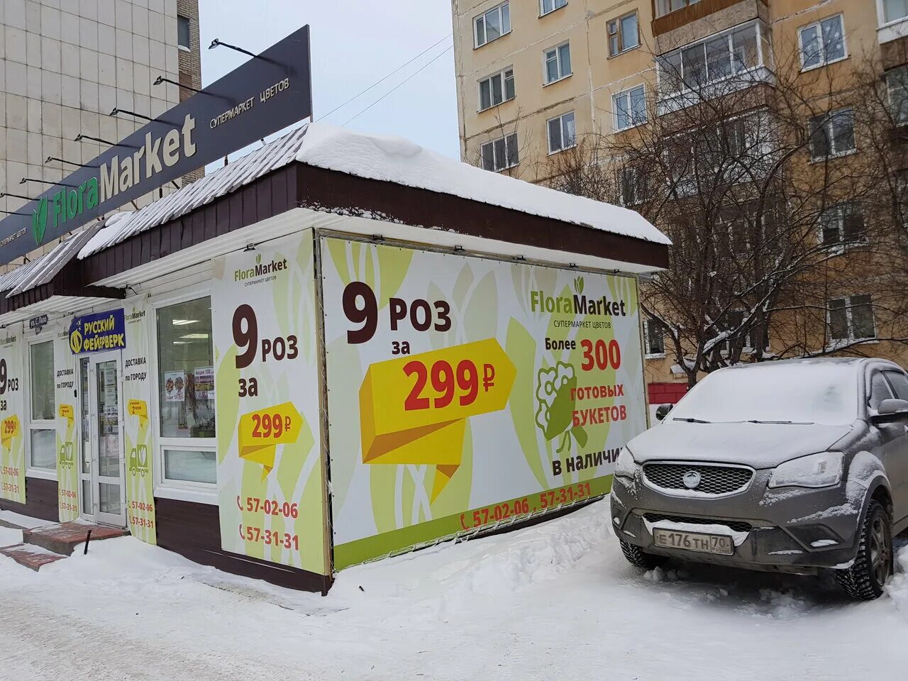 Market flora. Лазо 26 томск. Круглосуточный супермаркет томск. Магазин на лермонтова омск. Сергея лазо 26 томск.