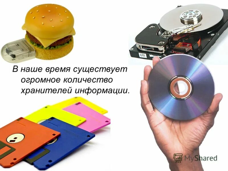 1 инструмент хранения информации. 1 инструмент хранения информации