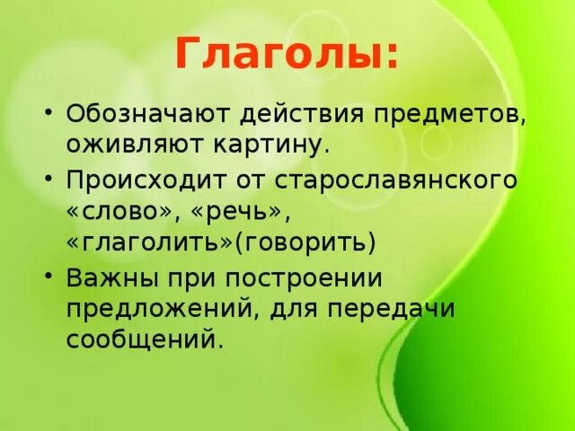 Глаголы обозначающие действия. Глагол обозначает действие предмета. Глаголы обозначающие действие примеры. Глаголы обозначающие действие предмета пример. Глаголы обозначающие основное действие