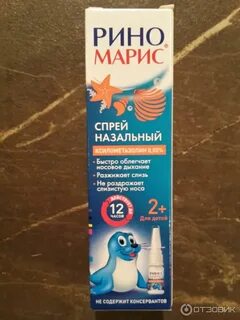 Рино марис спрей назальный