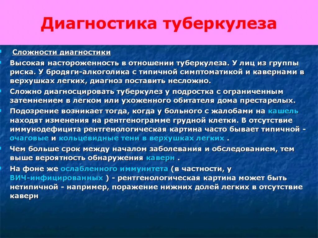 Заболевания легких обследование. Диагностика туберкулеза. Диагномтикатуберкулеза. Диагноз туберкулез. Методы диагностики туберкулеза.