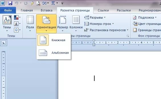 Как сделать одну страницу горизонтальной. Как в офисе перевернуть лист горизонтально. Как перевернуть лист в neat Office. Как в Office перевернуть страницу. Как перевернуть лист в опен офис.