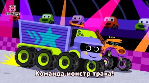 Большая машина песне