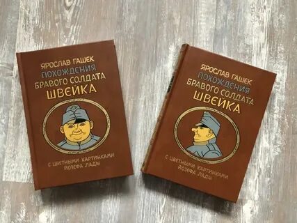 Аудиокнига похождения солдата швейка слушать