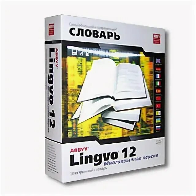 Коллекция дополнительных словарей для ABBYY Lingvo 12. Lingvo 12 12.0.0.356. Lingvo Mini 1500. ABBYY Lingvo главное здание.