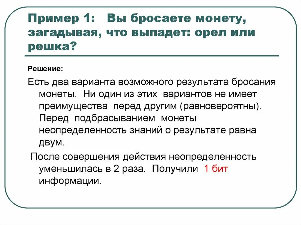 Информация 10 класс задачи. Подходы к изменению информации решение задач. Что выпадает чаще Орел или Решка. Орёл или Решка бросить монету. Монету бросают 2 Решка не выпала.