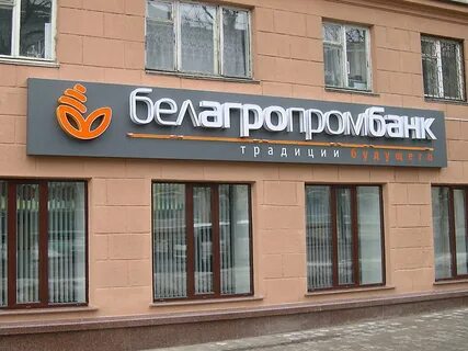 Белагропромбанк кредиты на потребительские