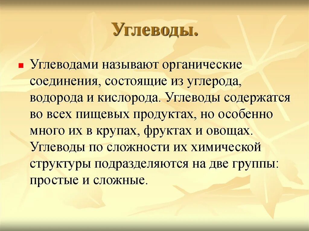 Какие органические соединения называют углеводами