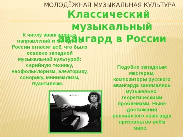 Молодежная музыкальная культура сообщение