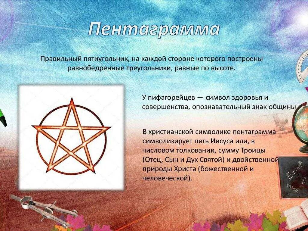 Пентаграмма виды. Пентаграмма. звезда пентаграмма. христианская пентаграмма. что означает пентаграмма.