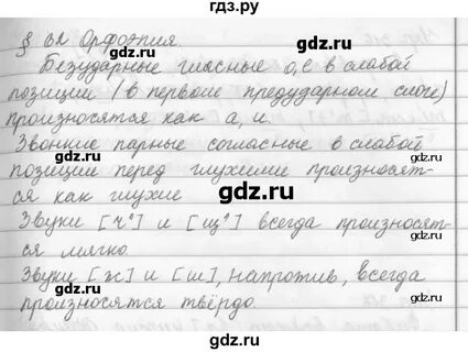 Русский язык 5 упр 315