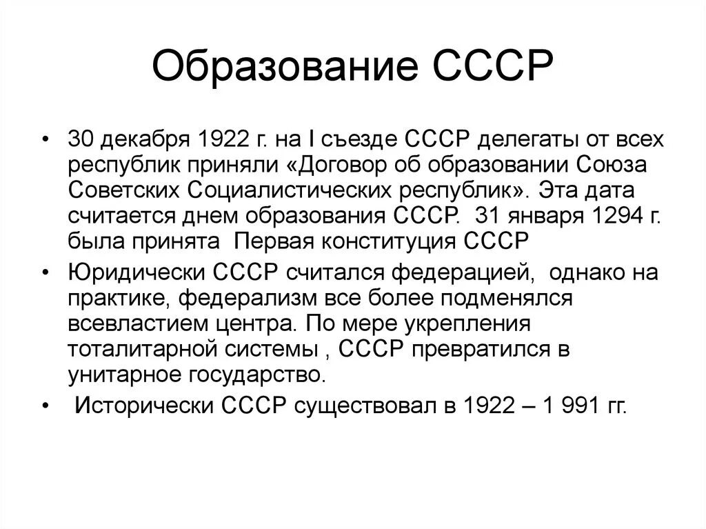 Образование ссср 4 класс. Образование СССР 1922 кратко. 30 Декабря 1922г образование СССР. Образование СССР 1922 Г причины. Образование СССР 30 декабря 1922 таблица.