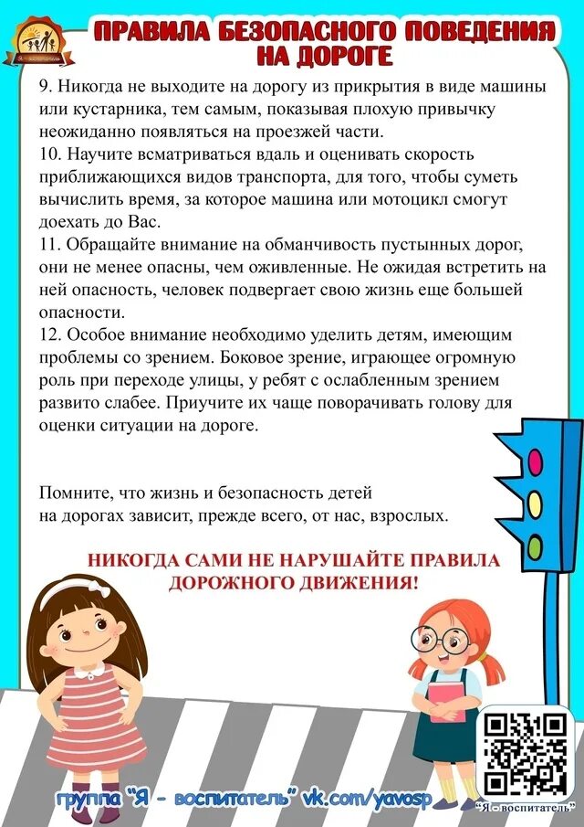 Памятка родителям по воспитанию грамотного пешехода. Консультация для родителей по пдд. Воспитываем грамотного пешехода консультация для родителей. Воспитать пешехода. Профилактика дорожного травматизма.