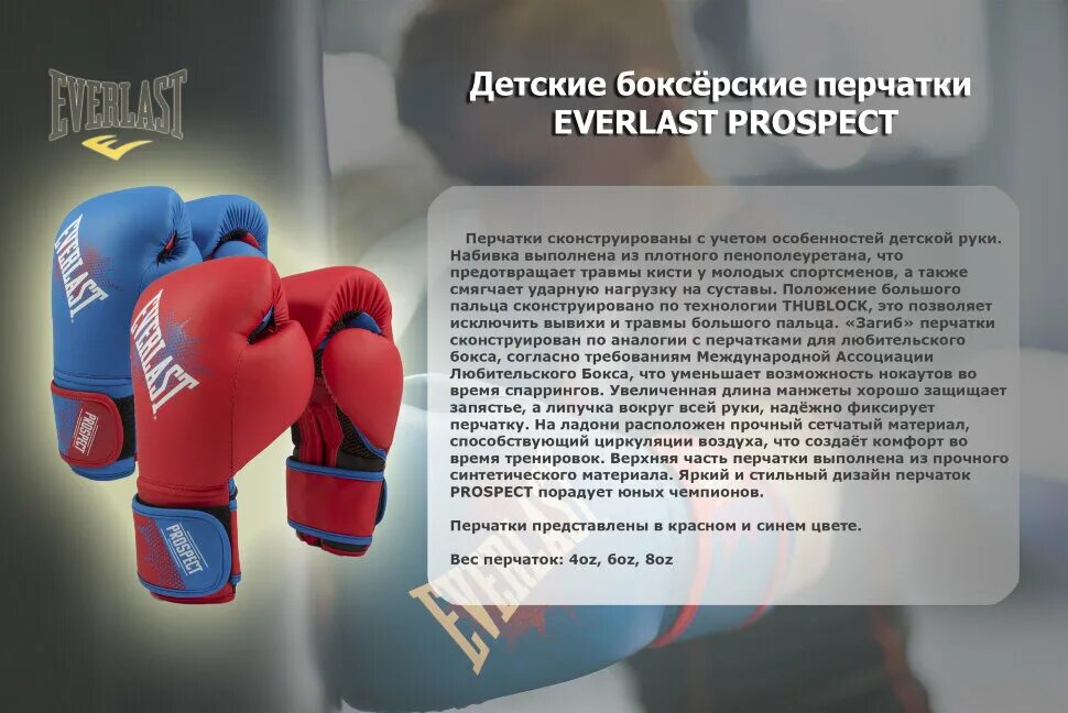 Как подобрать размер боксерских. Перчатки боксерские детские Everlast Prospect. Размер oz 4 перчатки боксерские. Перчатки 10 oz размер боксерские это. Everlast боксерские перчатки Размерная сетка oz 04.