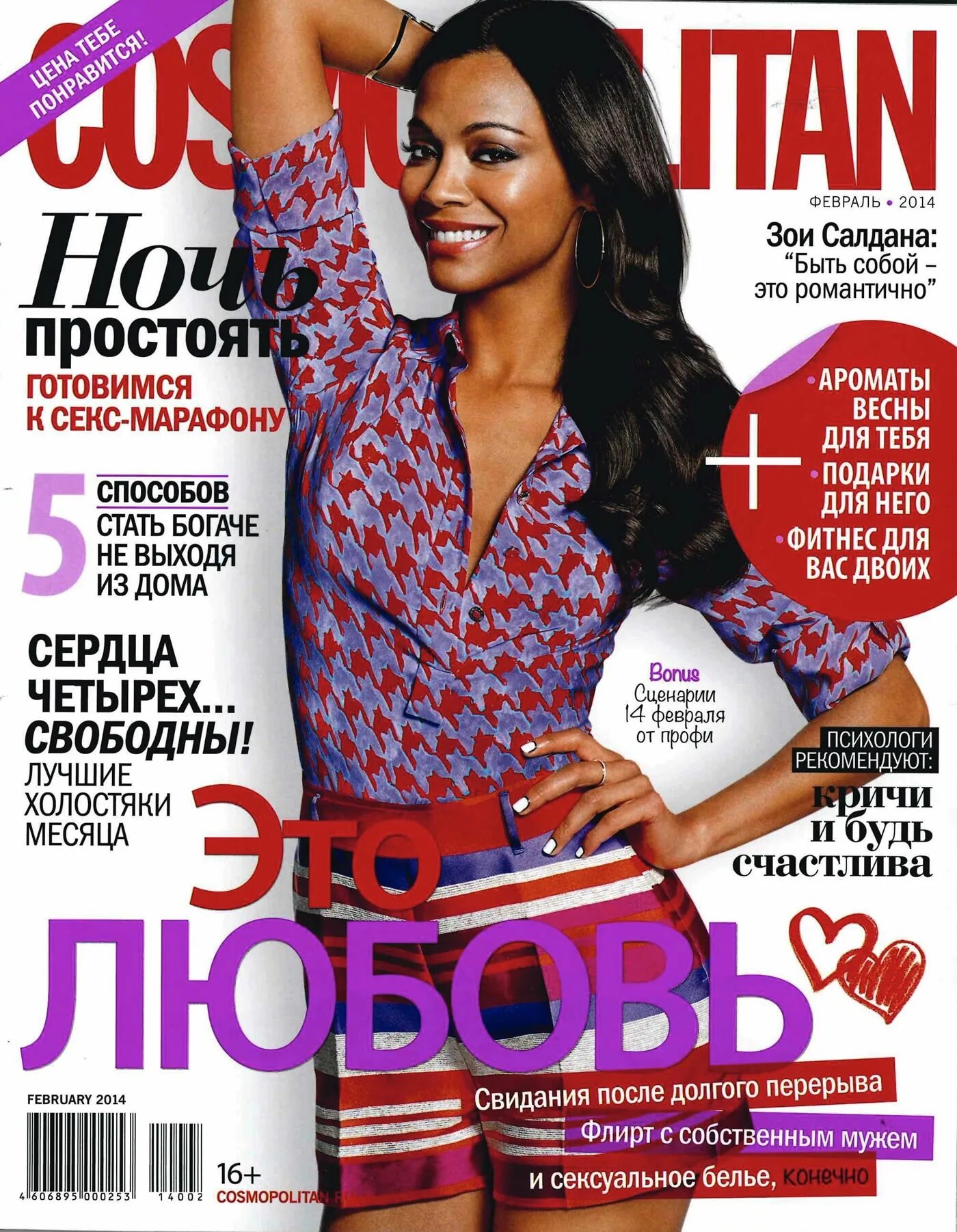 Журналы женские глянцевые. Журнал этим обложка. Журнал этим обложка. Cosmopolitan (журнал). Обложка глянцевого журнала.