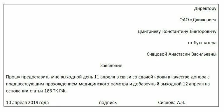 Отгул в счет ранее. Заявление на предоставление выходного дня за свой счет. заявление на отгул. образец заявления на отгул за свой. написание заявления на отгул.
