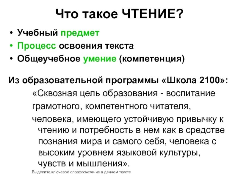 Что такое чтение текста