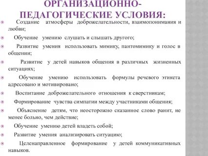 Организационно педагогическом