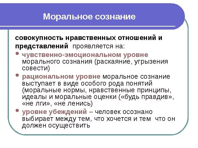 Взаимосвязь между правовым и моральным сознанием. Моральные практики. Моральное сознание и моральное отношения. Моральная деятельность моральные отношения и моральное сознание. Морально нравственный уровень.