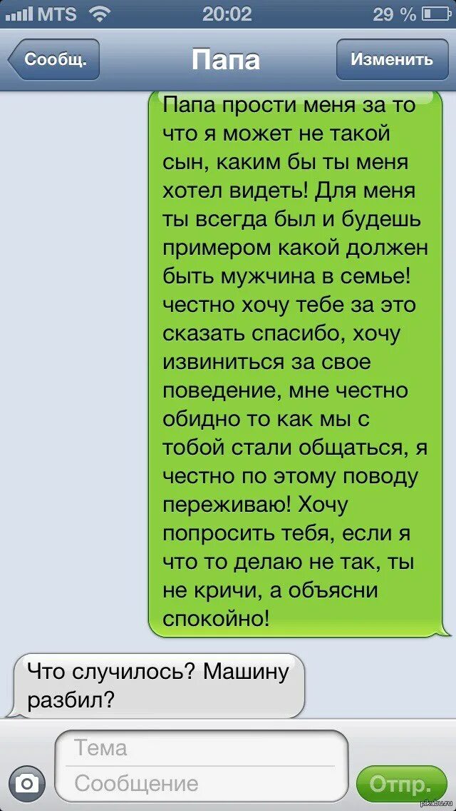 Прощальное смс мужчине. Смс с извинениями. Личные переписки. Смс прости. Последнее смс.