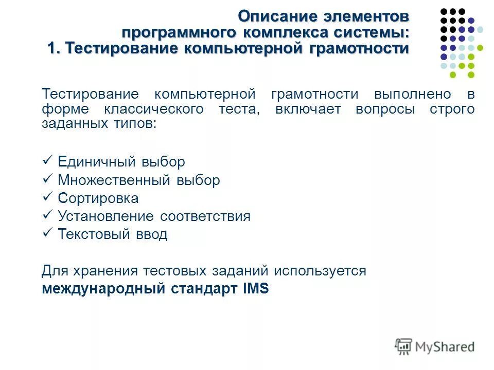 Тестирование по компьютерной грамотности. Тестирование по компьютерной грамотности. Тестирование по компьютерной грамотности. Вопросы единичного выбора. Основы компьютерной грамотности тест.