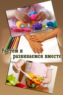 Развиваемся вместе