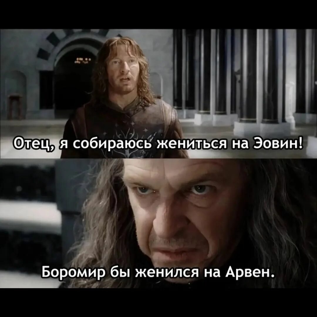 Отец властелин колец. Боромир из &quot;властелин колец&quot;. властелин колец фарамир и боромир. фарамир из властелина колец. приколы из властелина колец.