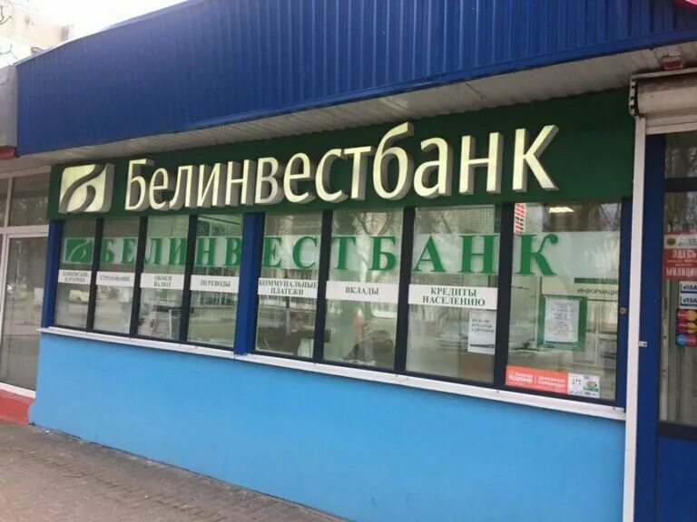 Банки светлогорск гомельская область. Банки светлогорск гомельская область