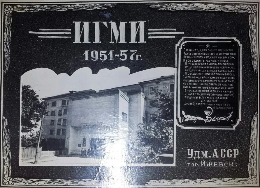 Ижевский медицинский институт 1953 год. 1941 Ижевский медицинский институт. ИГМА Ижевск. Старые фото Ижевской государственной медицинской Академии.