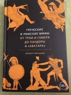 Римские мифы