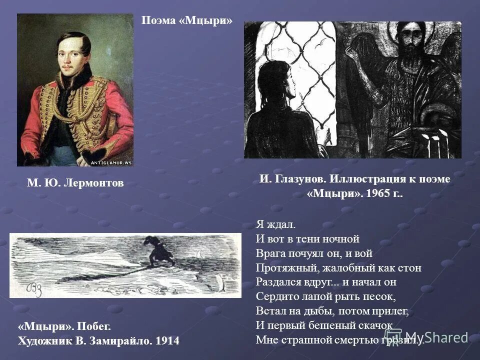 что или кого можно назвать символом свободы в произведении?. мцыри демон. тест по поэме мцыри. контрольная работа по произведению мцыри лермонтова. лермонтов мцыри тест с ответами.