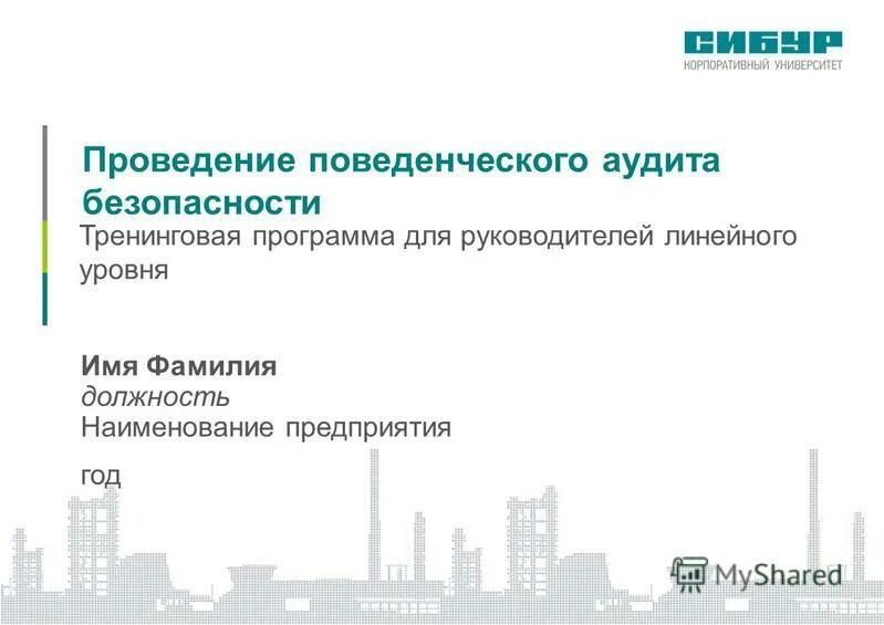 проведение внутреннего аудита. вопросы для аудита предприятия. основные вопросы к аудиту. поведенческий аудит безопасности примеры. отчет по результатам аудита.