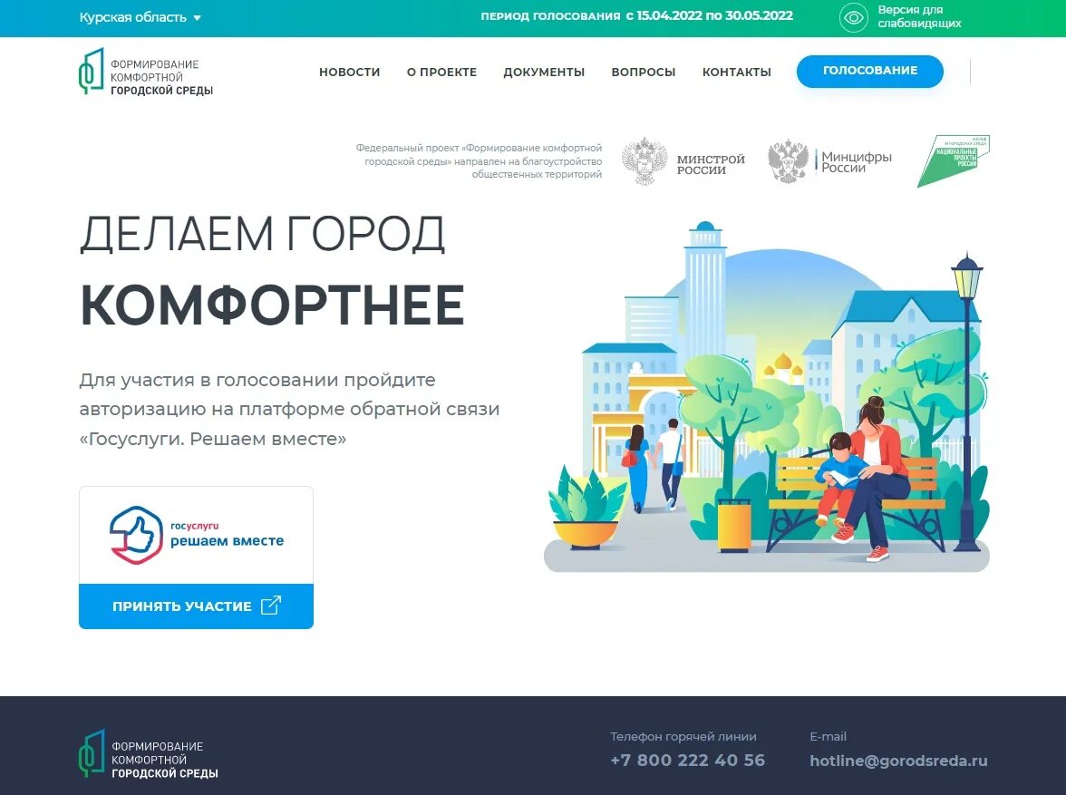 Формирование городской среды. Формирование комфортной городской среды. Комфортная городская среда голосование. Формирование комфортной городской среды голосование. Https 86 gorodsreda ru