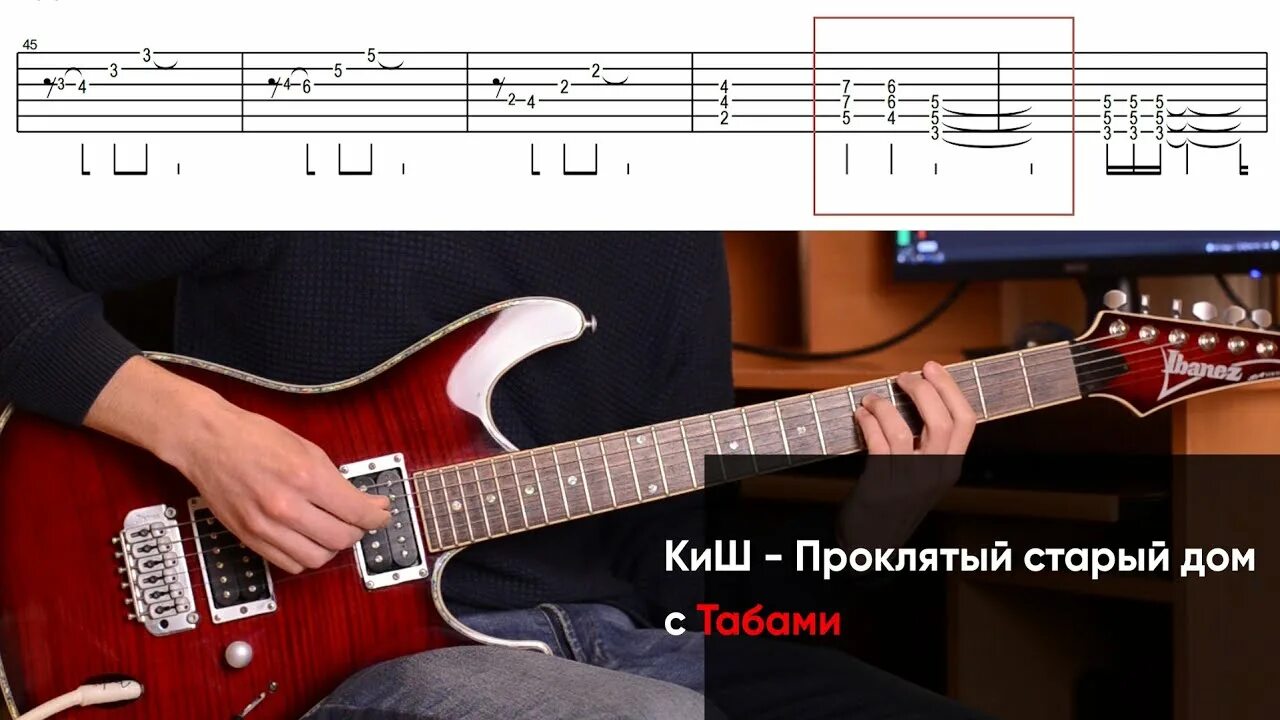 Король и Шут Проклятый старый дом табы. Король и Шут Проклятый старый дом на гитаре. Проклятый старый дом на гитаре. КИШ Проклятый старый дом на гитаре табы. Киш проклятый аккорды