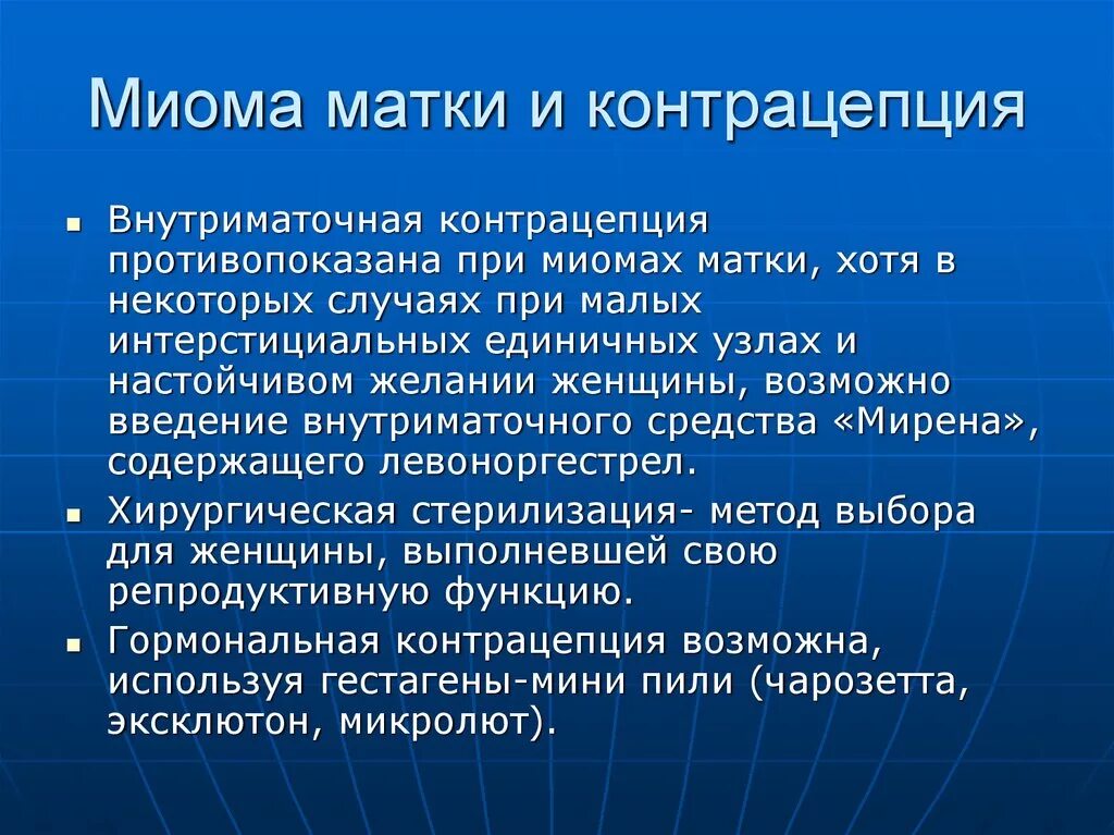 Миома матки контрацептивы. Осложнения фибромиомы матки.