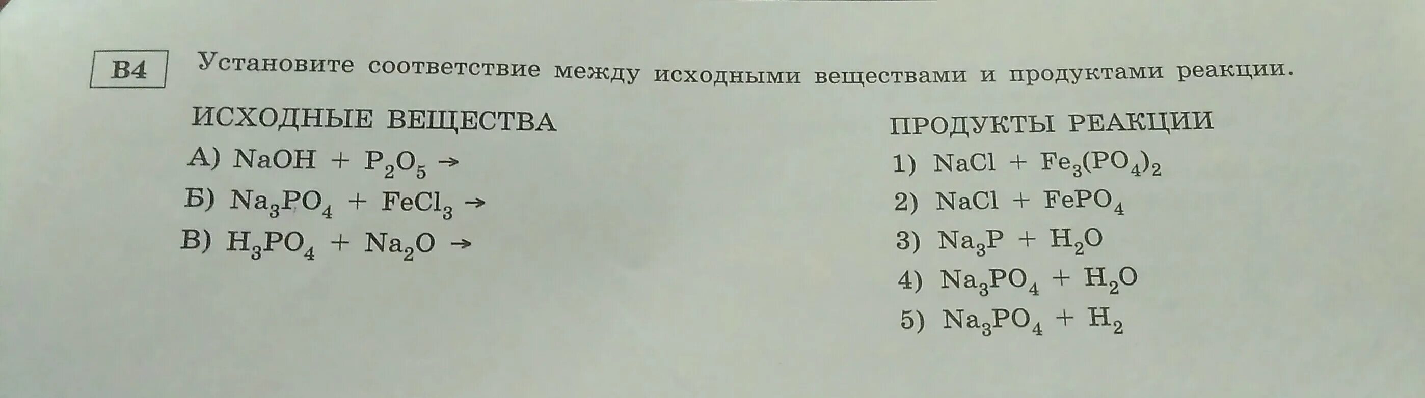 Исходные вещества продукты реакции o2 +n2. Соответствие между исходными веществами и продуктами реакции. Установите соответствие исходные вещества продукты реакции. Соответствие между веществами и продуктом реакции. Продукты реакции na2co3 naoh