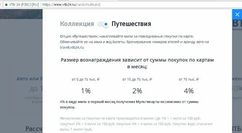 Накопление миль