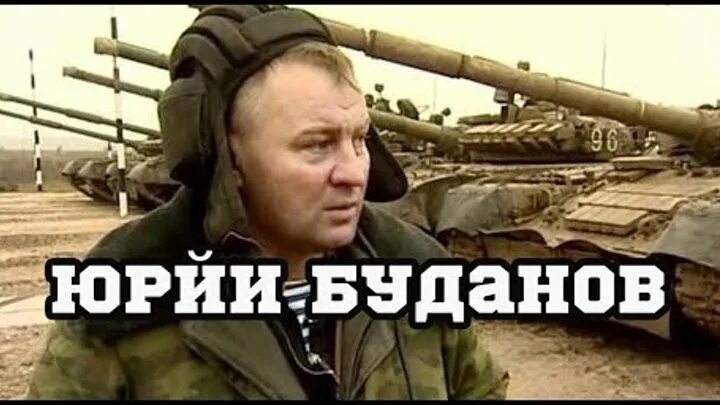 Буданов википедия. Буданов танкист. буданов танкист чечня.
