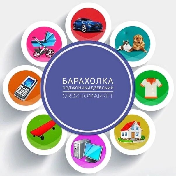 Барахолки вацап. Барахолка. Барахолка аватар для группы. Барахолка объявления. Барахолка фото на аватарку.