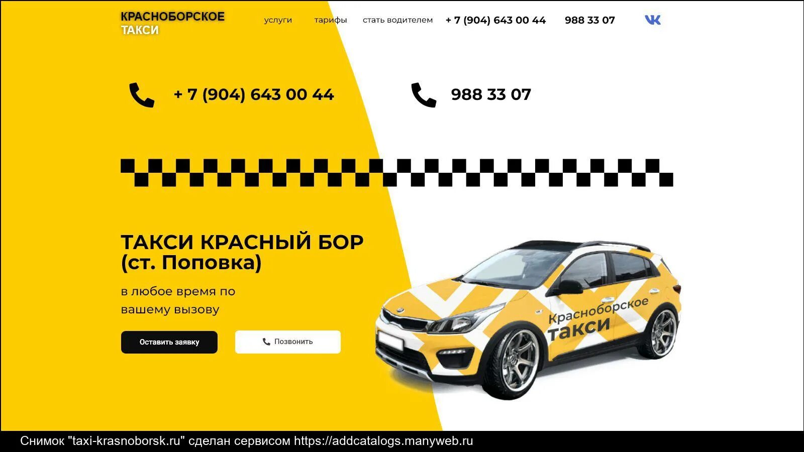 Телефон такси бор нижегородская. Такси Бор. Такси Красноборск. Красное такси. Такси Борское.