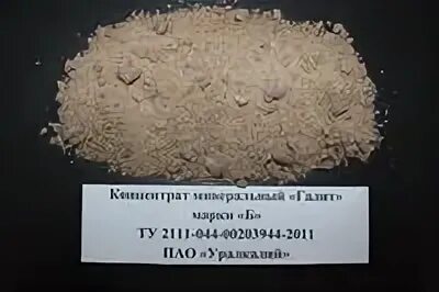 Галит первый сорт. Концентрат минеральный галит уралкалий. ту 2111-044-00203944-2011 концентрат минеральный галит. концентрат минеральный &quot;галит&quot;сорт первый. концентрат минеральный &quot;галит&quot;, марка &quot;а&quot;, ту 2111-044-00203944-2011,.