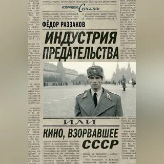 Предательство советских генералов