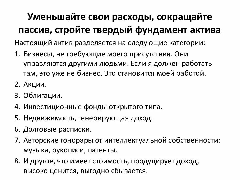 Богатый папа бедный папа основные тезисы. Культурное направление волонтерства. Правило первых 30 секунд. Правила распределения бюджета. 30 секунд.