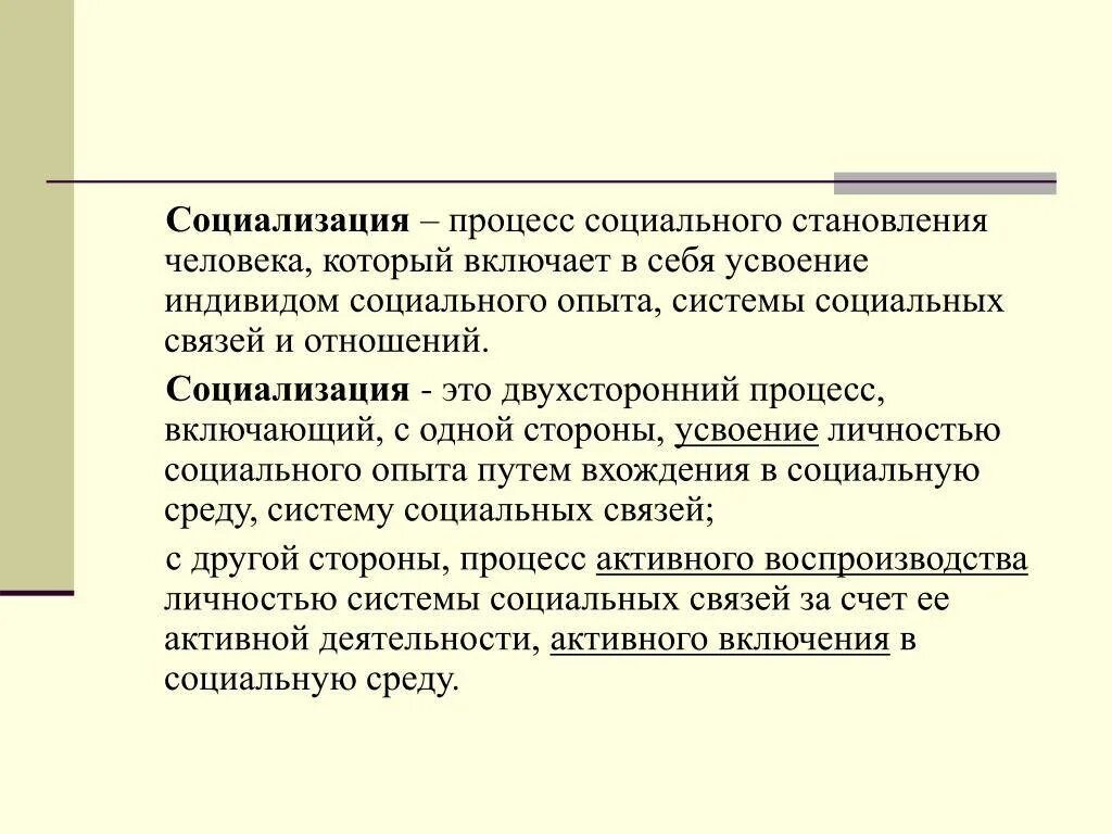 Процесс социализации. Социализация человека включает. Что включает в себя процесс социализации. Процесс социализации индивида