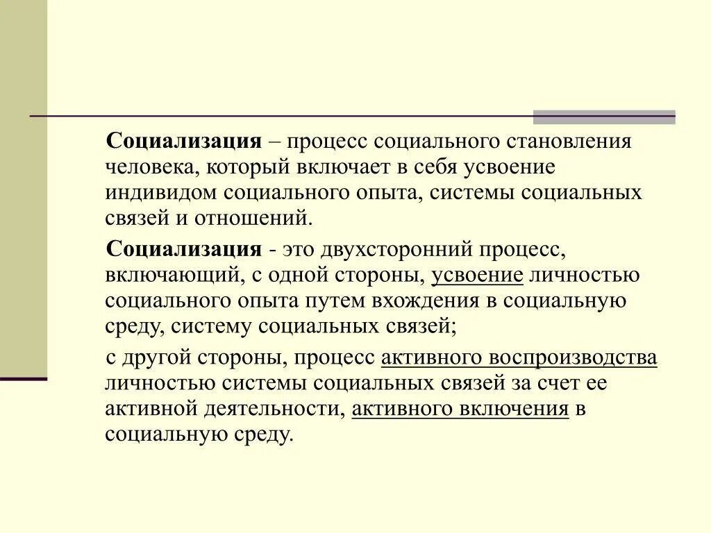 Социализация происходит в сферах. Процесс социализации. Социализация человека включает. Процесс социализации индивида. Что включает в себя процесс социализации.